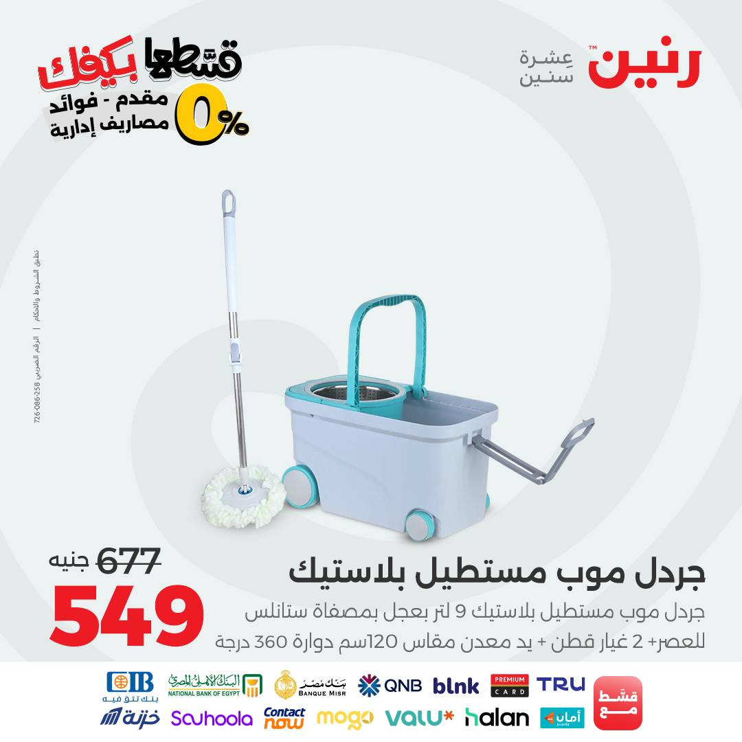 raneen offers from 7oct to 2oct 2025 عروض رنين من 7 أكتوبر حتى 2 أكتوبر 2025 صفحة رقم 42